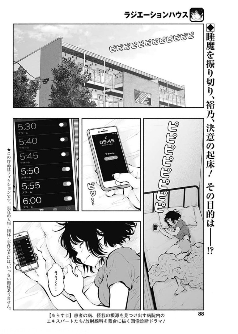 ラジエーションハウス Chap 92 - Next Chap 93