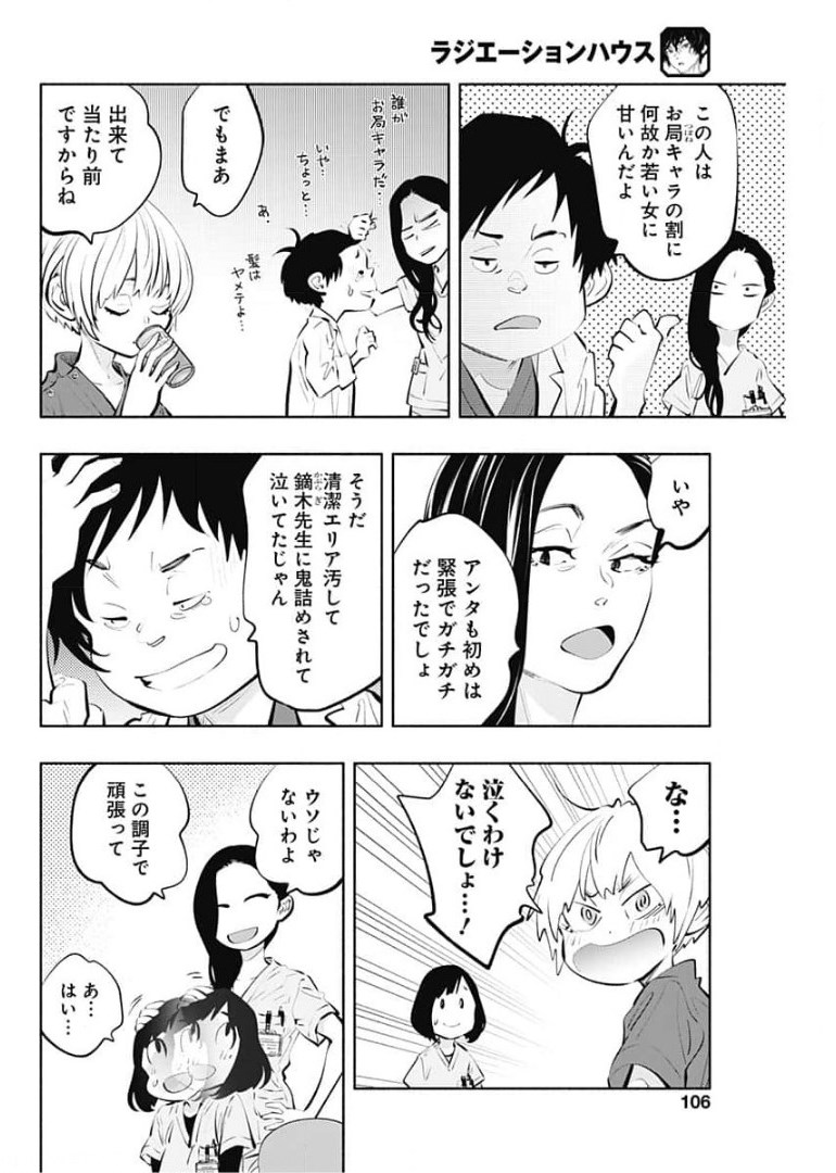 ラジエーションハウス Chap 92 - Next Chap 93
