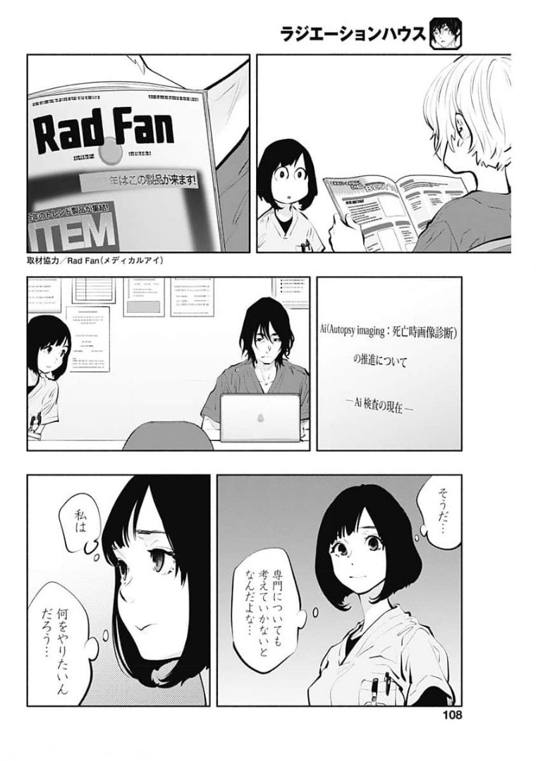 ラジエーションハウス Chap 92 - Next Chap 93