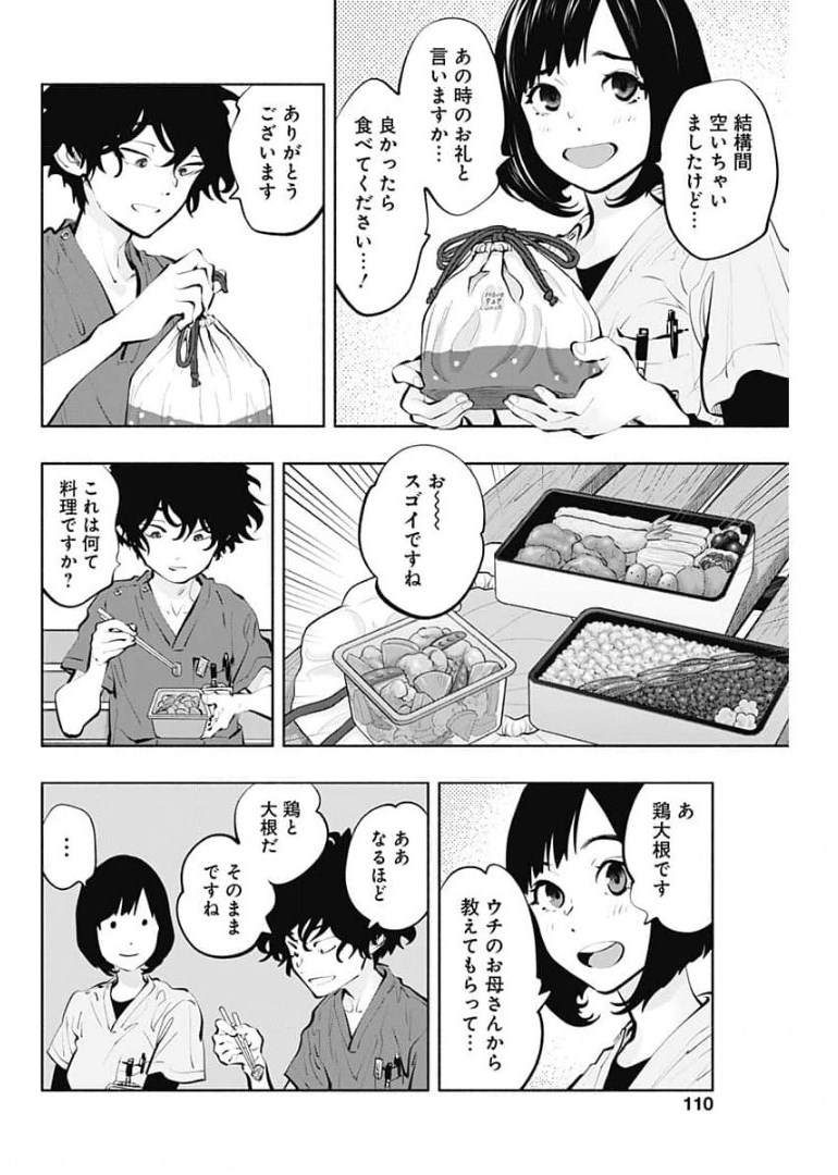 ラジエーションハウス Chap 92 - Next Chap 93
