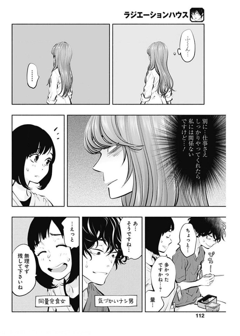 ラジエーションハウス Chap 92 - Next Chap 93
