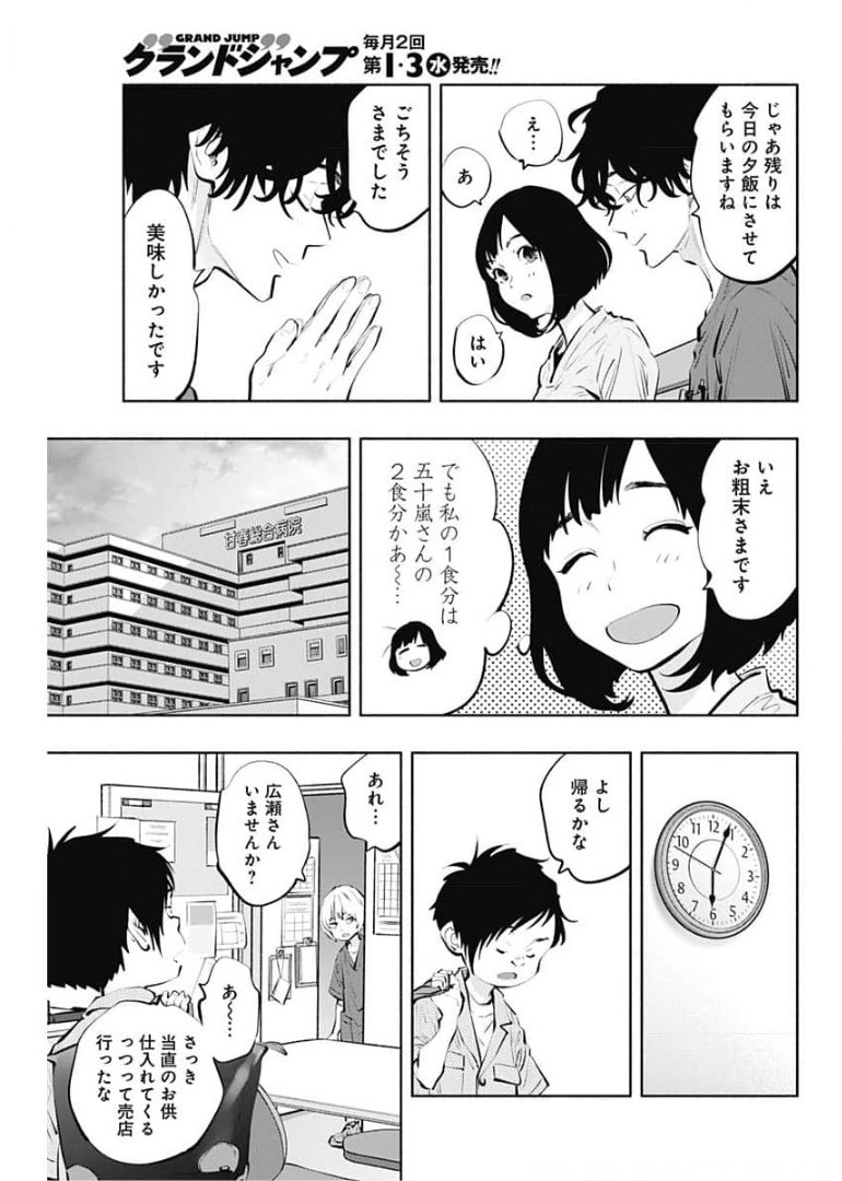 ラジエーションハウス Chap 92 - Next Chap 93