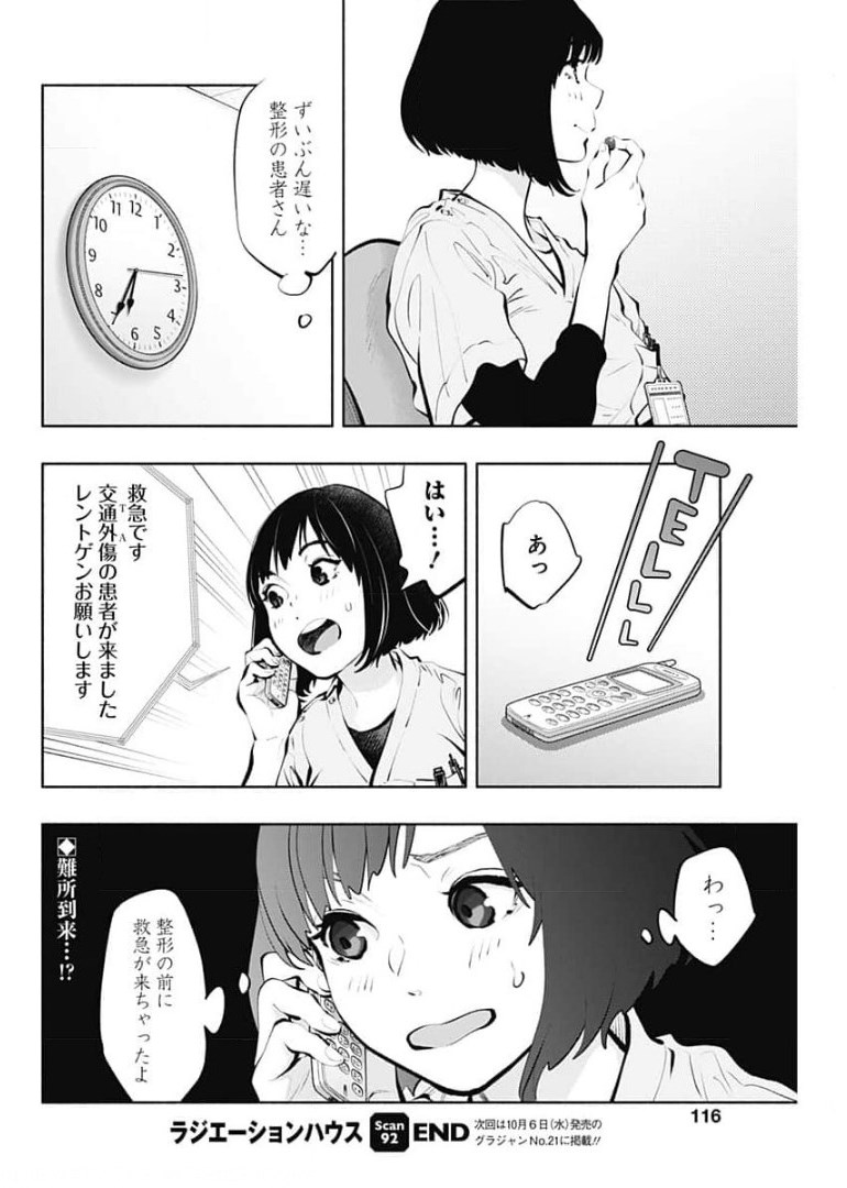 ラジエーションハウス Chap 92 - Next Chap 93