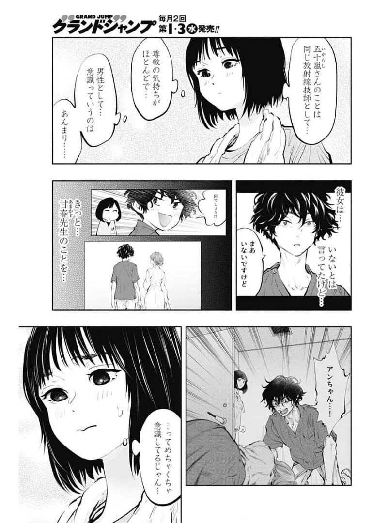 ラジエーションハウス Chap 92 - Next Chap 93