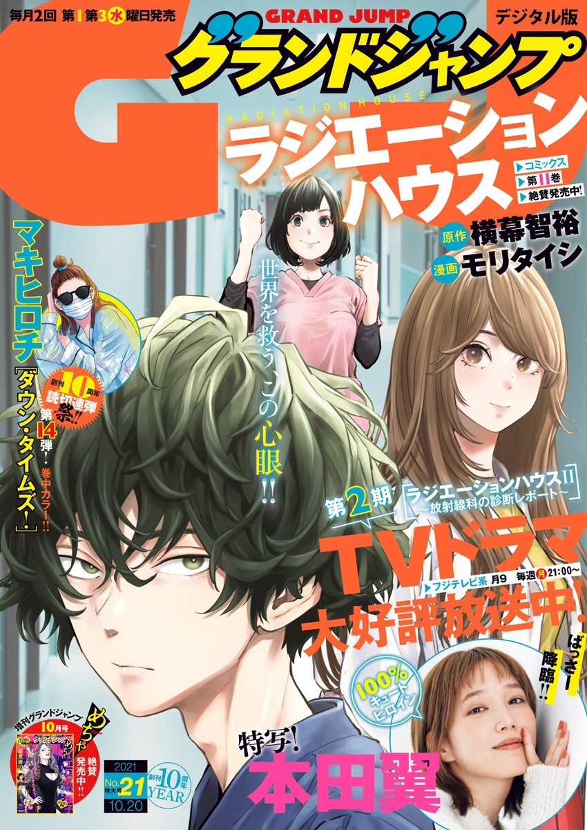 ラジエーションハウス Chap 93 - Next Chap 94