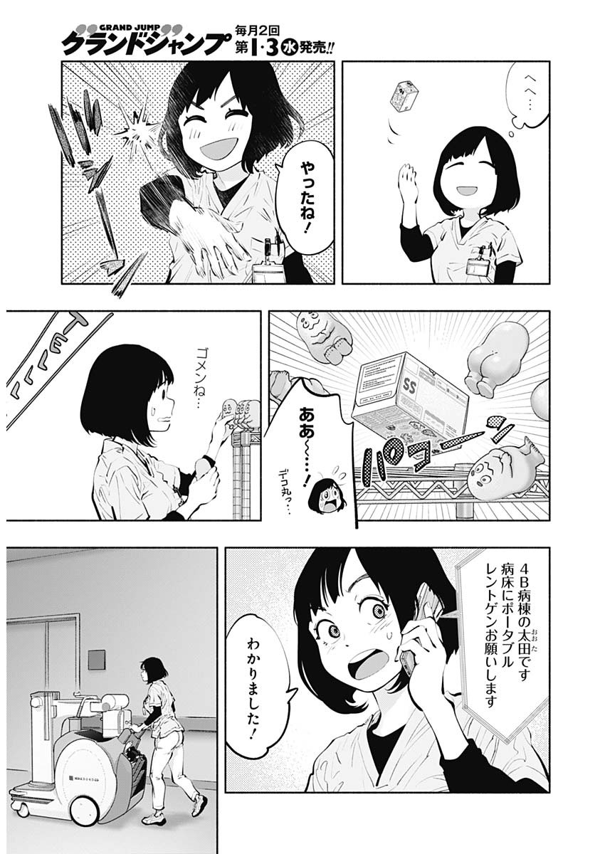 ラジエーションハウス Chap 93 - Next Chap 94