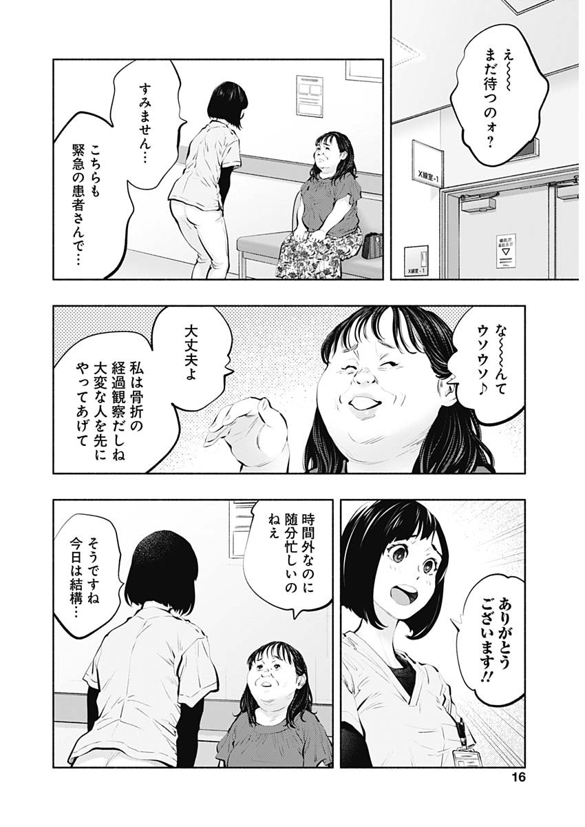 ラジエーションハウス Chap 93 - Next Chap 94