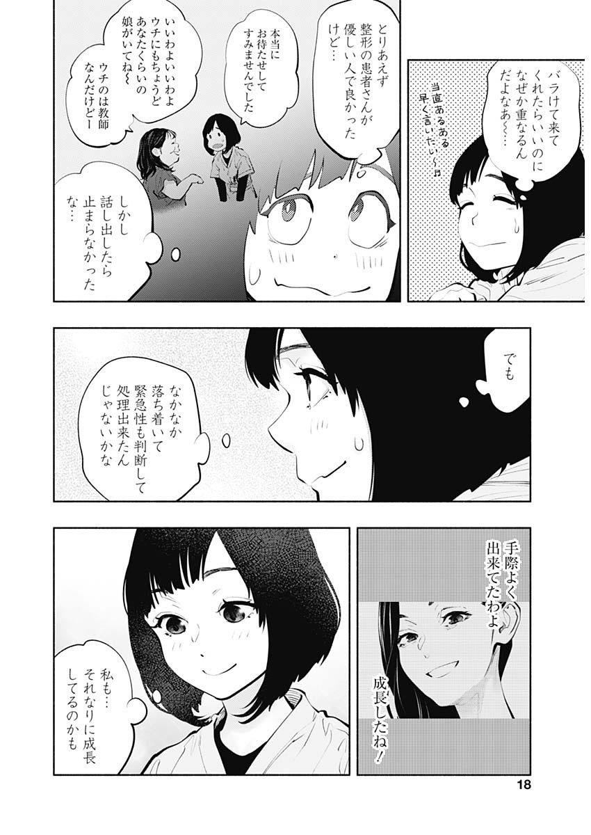 ラジエーションハウス Chap 93 - Next Chap 94