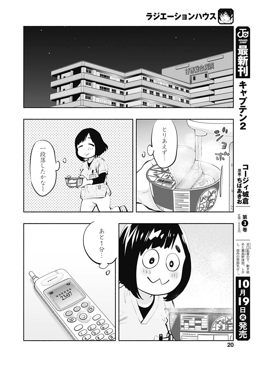 ラジエーションハウス Chap 93 - Next Chap 94