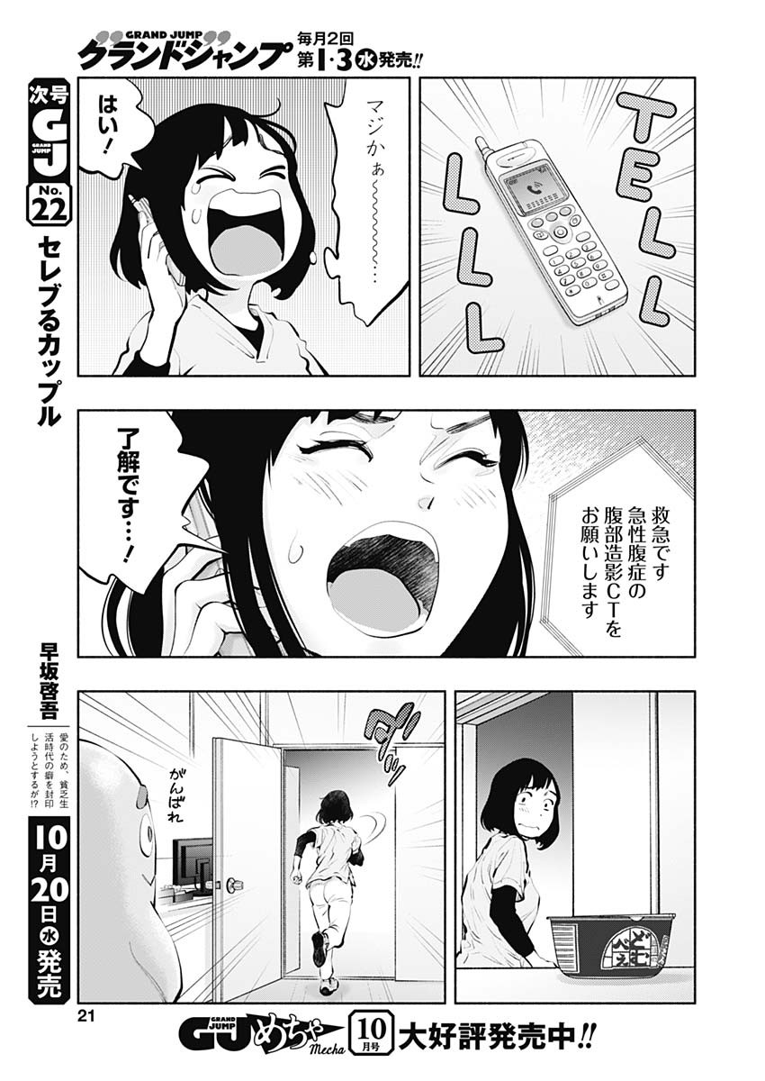 ラジエーションハウス Chap 93 - Next Chap 94