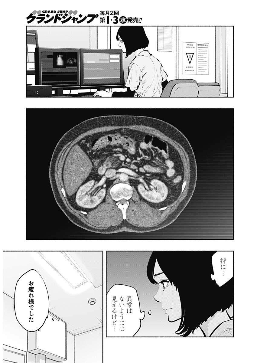ラジエーションハウス Chap 93 - Next Chap 94