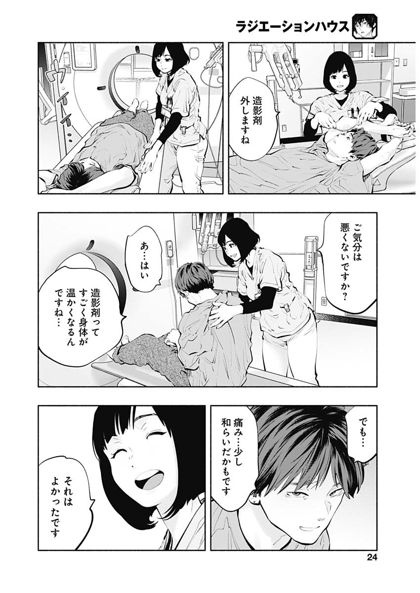ラジエーションハウス Chap 93 - Next Chap 94