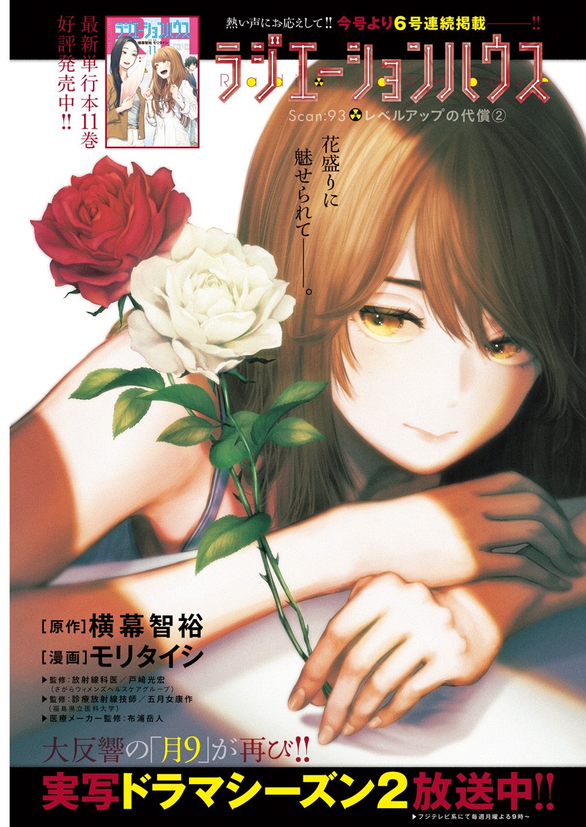 ラジエーションハウス Chap 93 - Next Chap 94