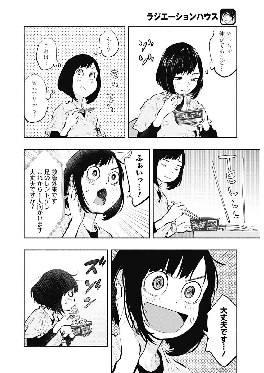 ラジエーションハウス Chap 93 - Next Chap 94