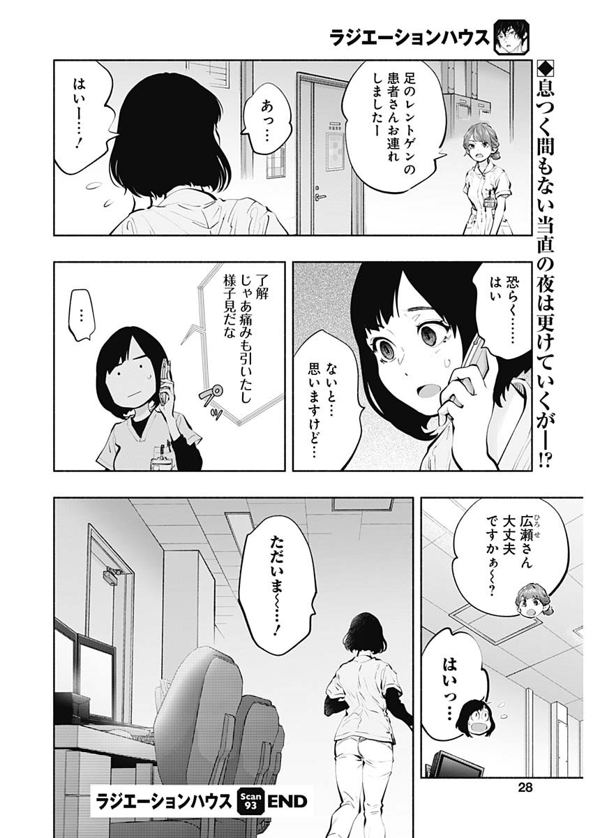 ラジエーションハウス Chap 93 - Next Chap 94
