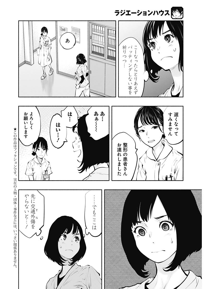 ラジエーションハウス Chap 93 - Next Chap 94
