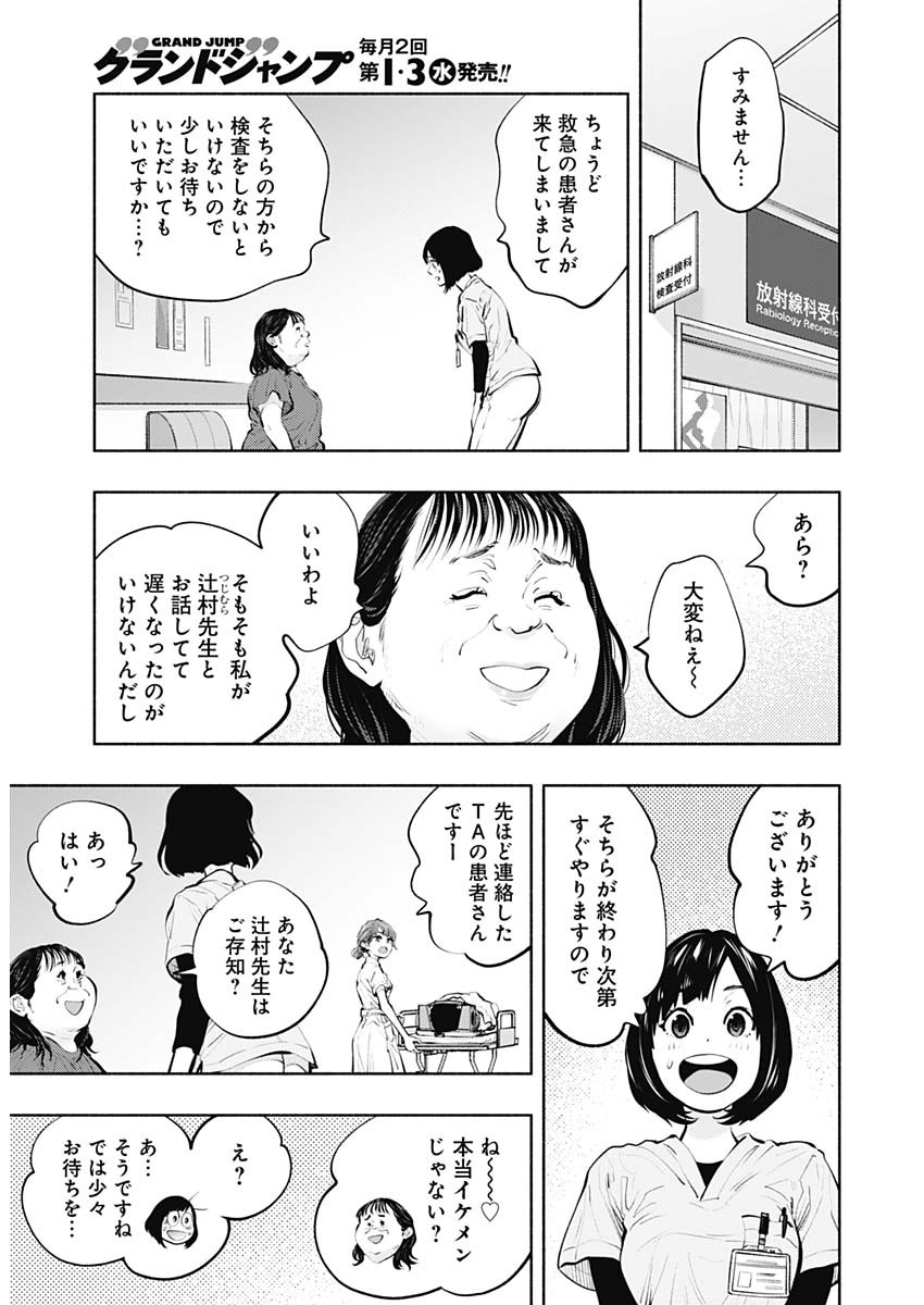 ラジエーションハウス Chap 93 - Next Chap 94