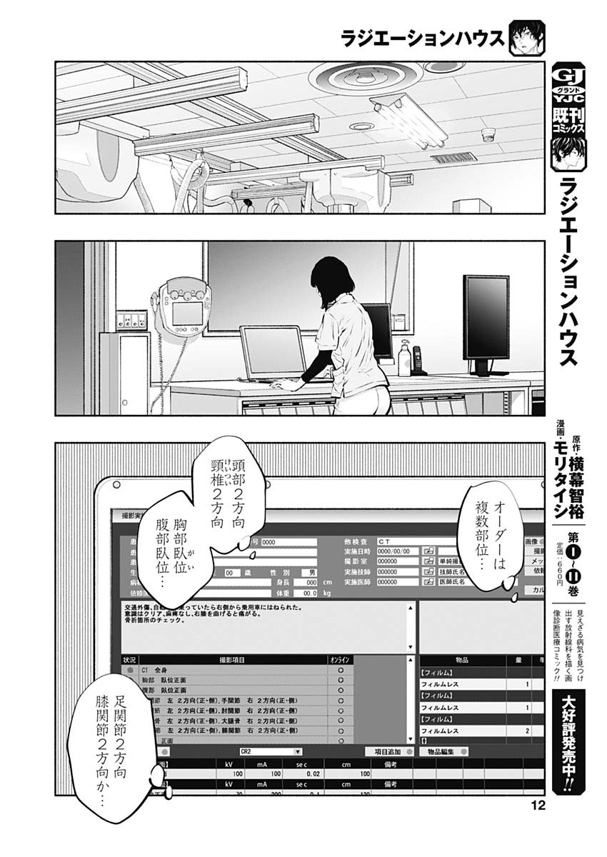 ラジエーションハウス Chap 93 - Next Chap 94