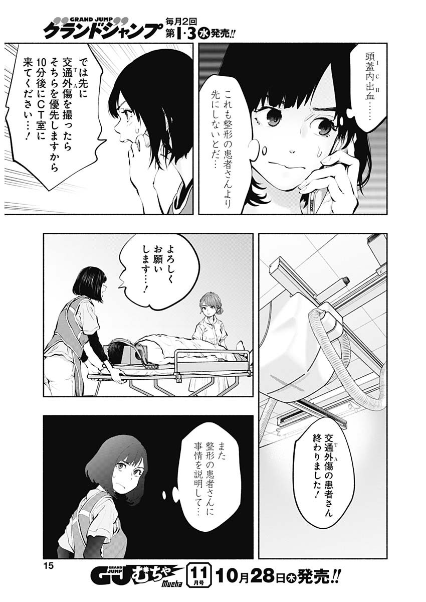 ラジエーションハウス Chap 93 - Next Chap 94