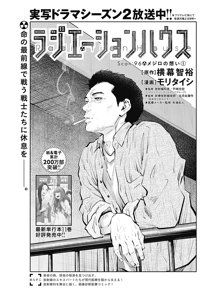 ラジエーションハウス Chap 96 - Next Chap 97
