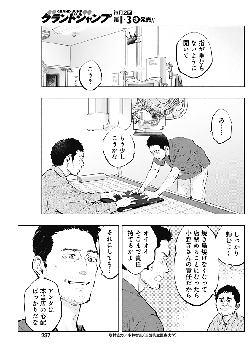 ラジエーションハウス Chap 96 - Next Chap 97