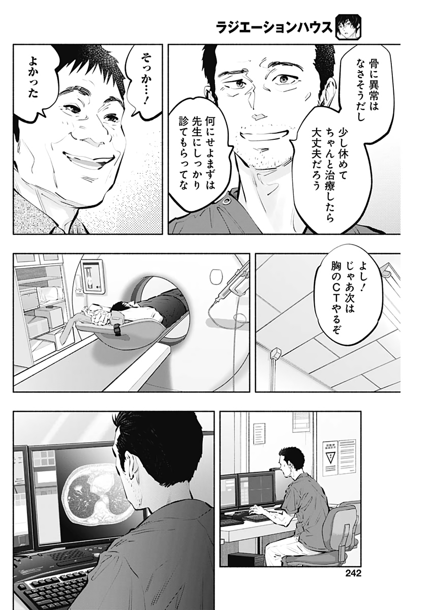 ラジエーションハウス Chap 96 - Next Chap 97
