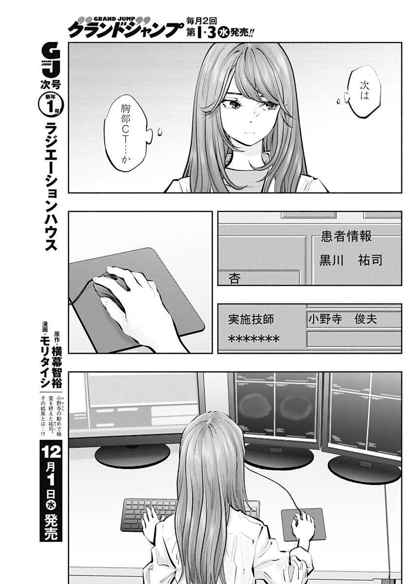 ラジエーションハウス Chap 96 - Next Chap 97