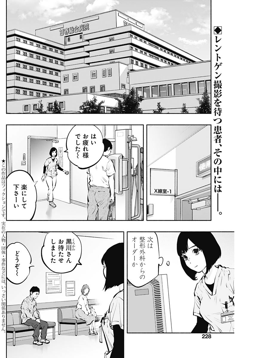 ラジエーションハウス Chap 96 - Next Chap 97