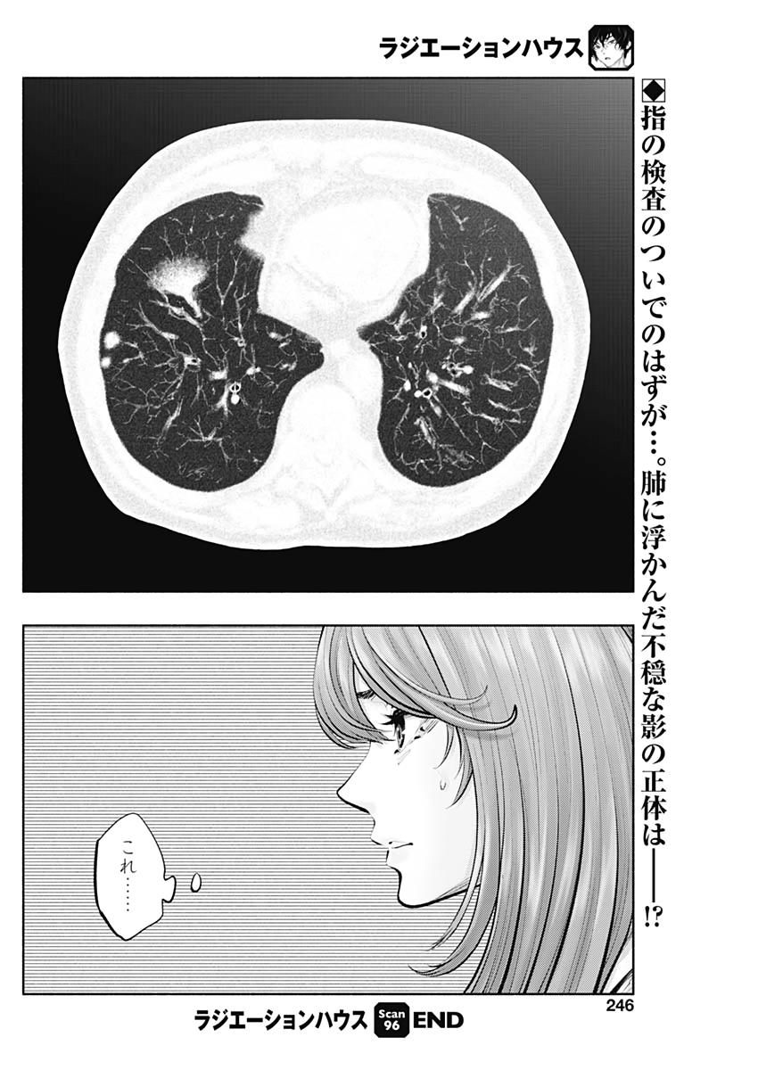 ラジエーションハウス Chap 96 - Next Chap 97