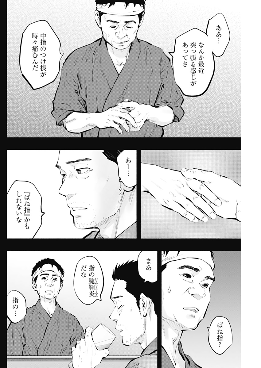 ラジエーションハウス Chap 96 - Next Chap 97