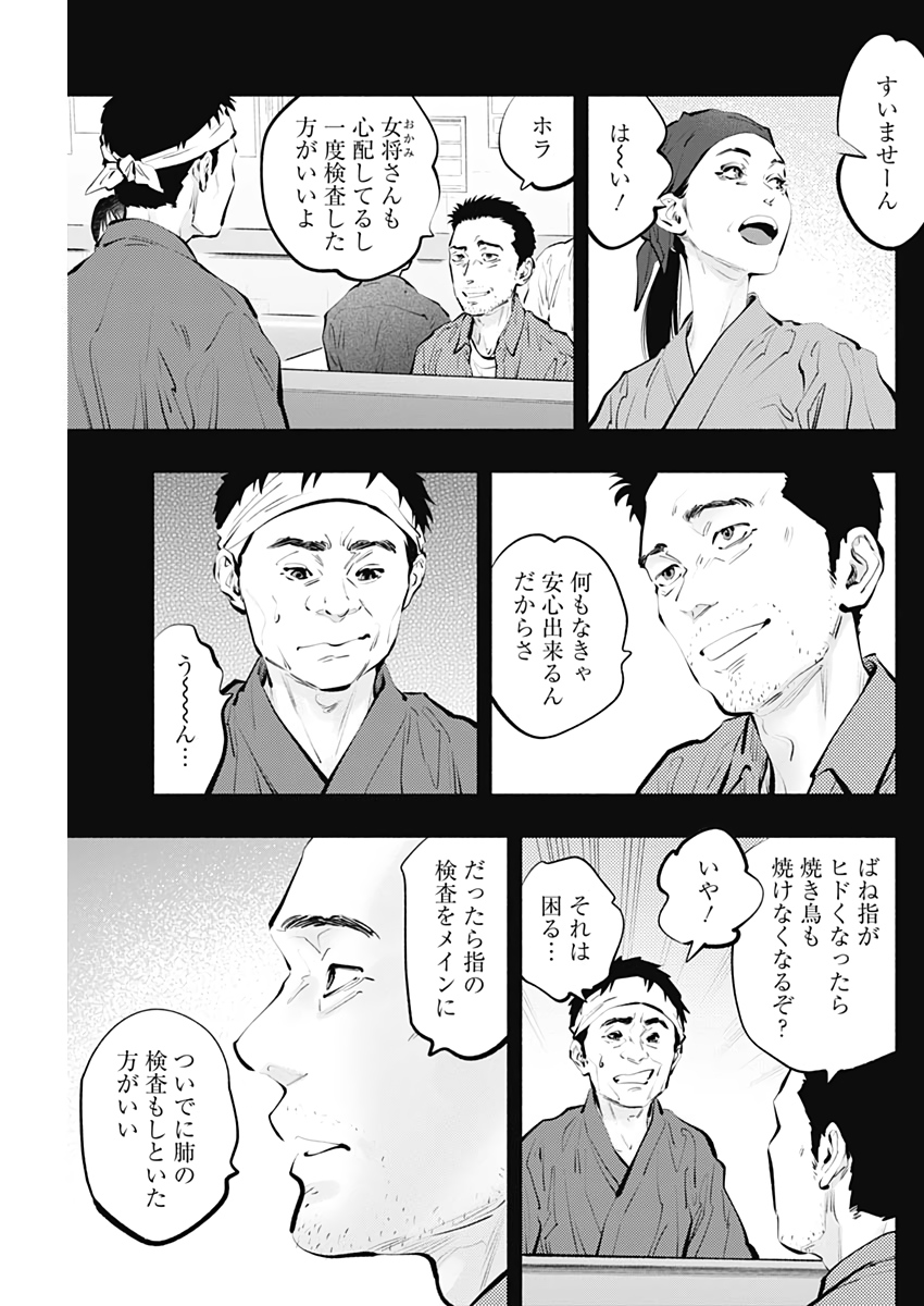 ラジエーションハウス Chap 96 - Next Chap 97