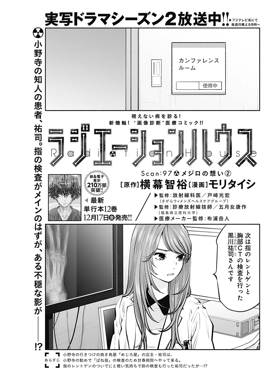 ラジエーションハウス Chap 97 - Next Chap 98