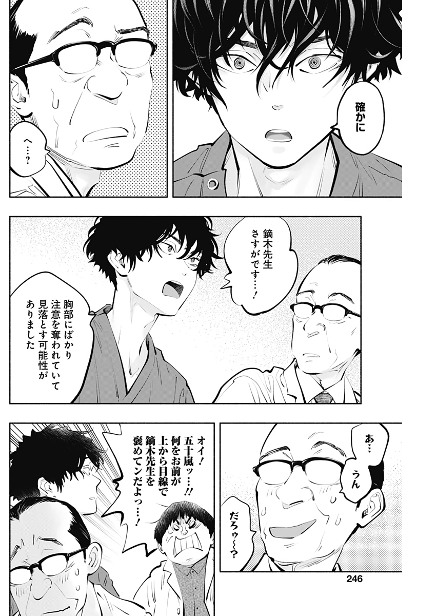 ラジエーションハウス Chap 97 - Next Chap 98