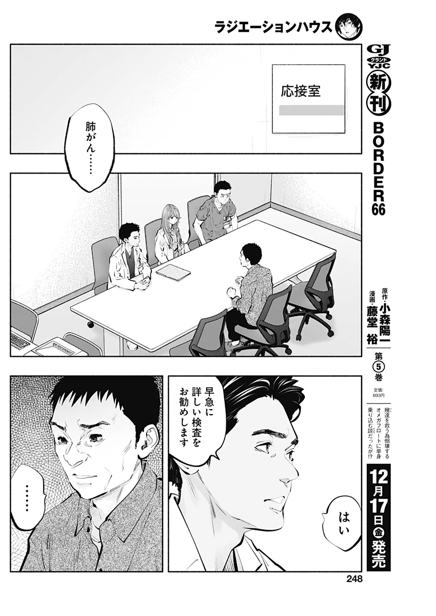 ラジエーションハウス Chap 97 - Next Chap 98