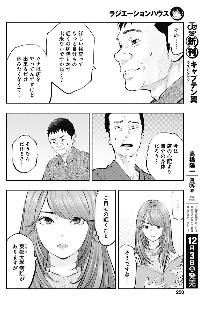 ラジエーションハウス Chap 97 - Next Chap 98