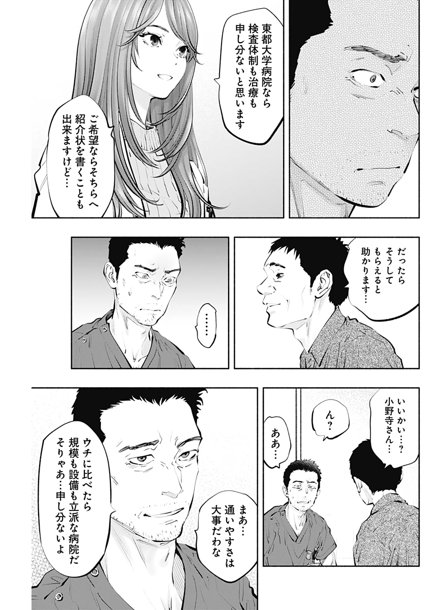 ラジエーションハウス Chap 97 - Next Chap 98
