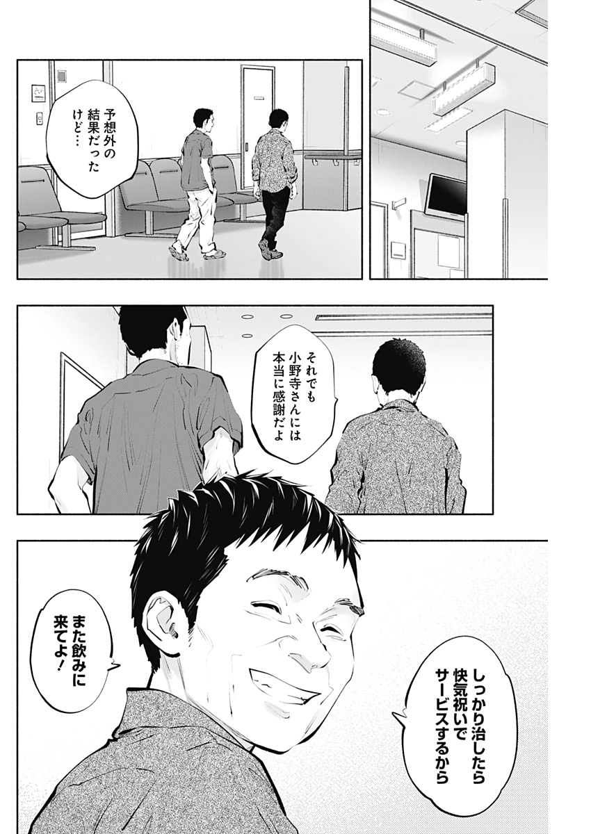 ラジエーションハウス Chap 97 - Next Chap 98