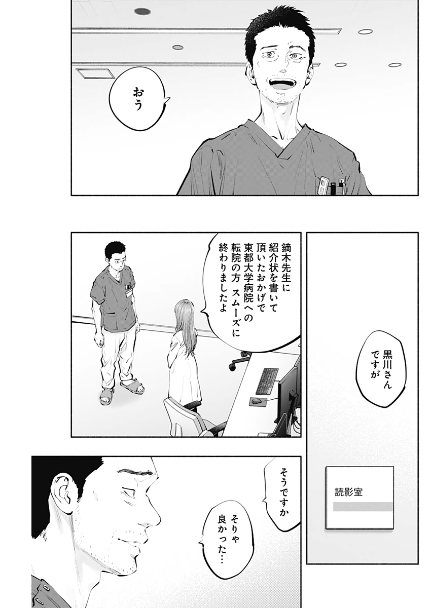 ラジエーションハウス Chap 97 - Next Chap 98