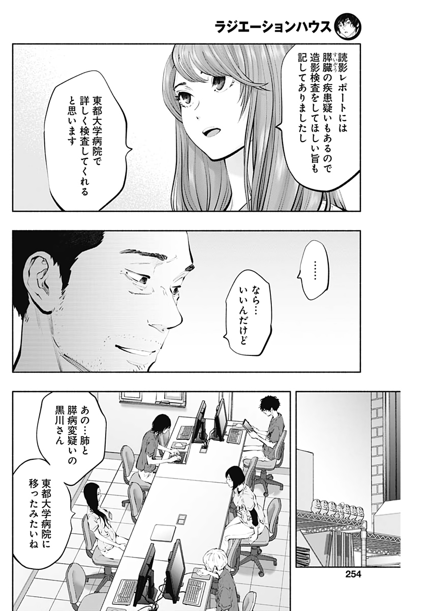 ラジエーションハウス Chap 97 - Next Chap 98