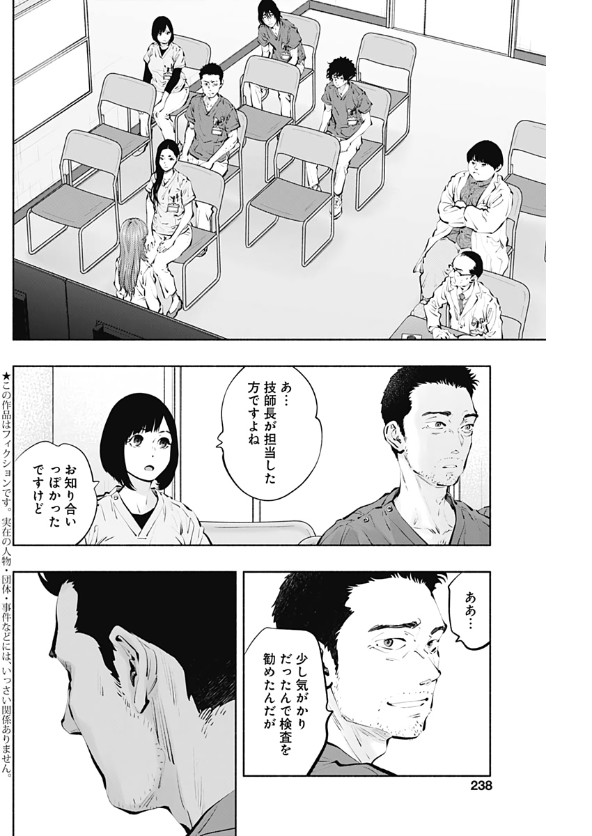 ラジエーションハウス Chap 97 - Next Chap 98
