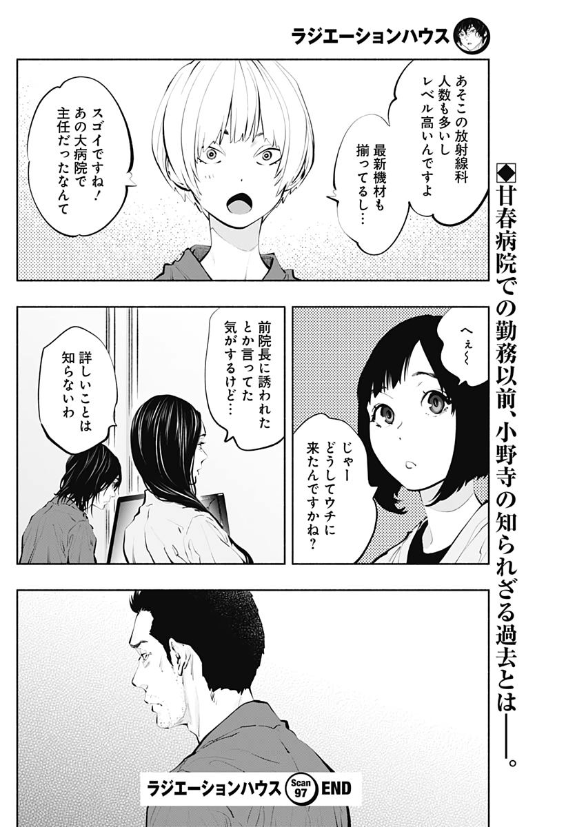 ラジエーションハウス Chap 97 - Next Chap 98