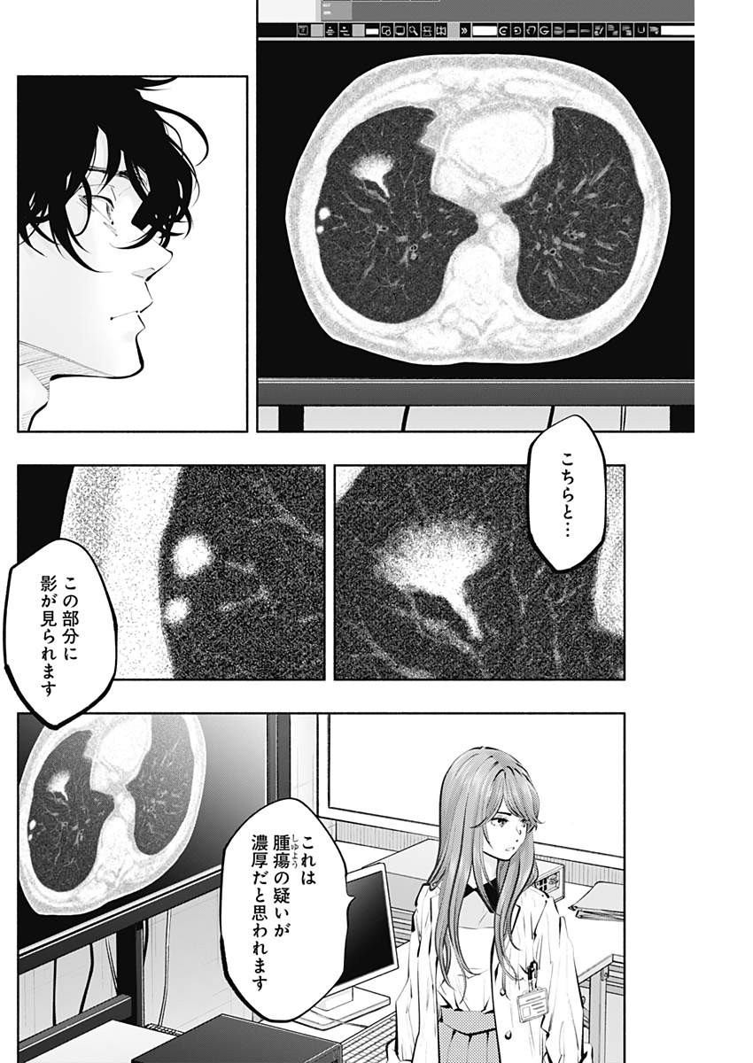 ラジエーションハウス Chap 97 - Next Chap 98