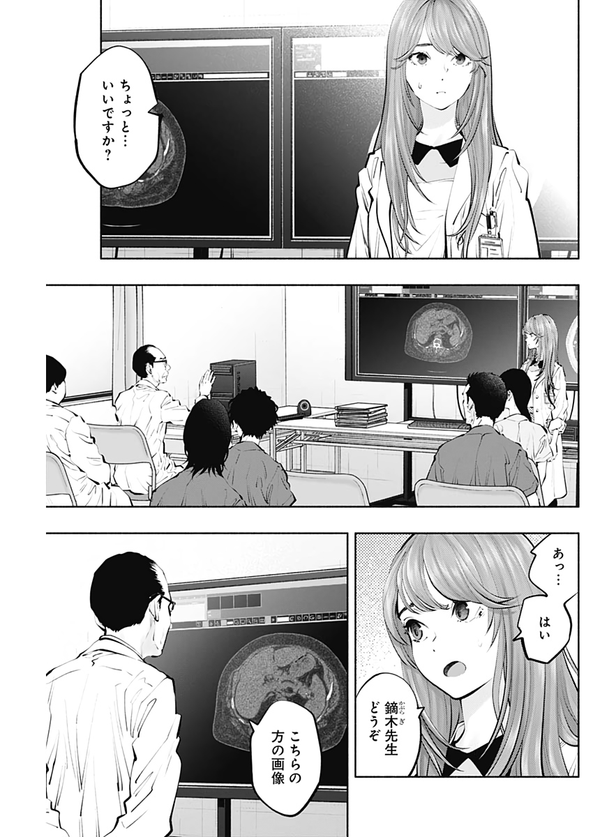 ラジエーションハウス Chap 97 - Next Chap 98