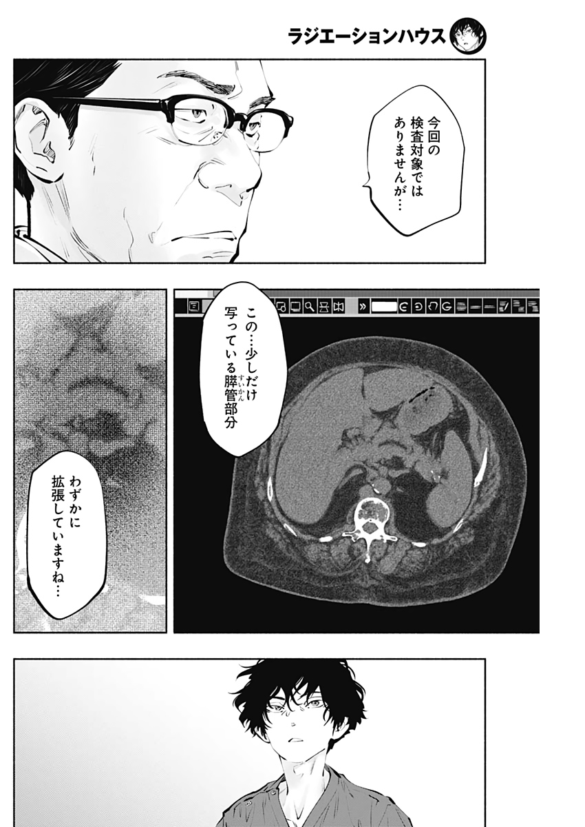 ラジエーションハウス Chap 97 - Next Chap 98