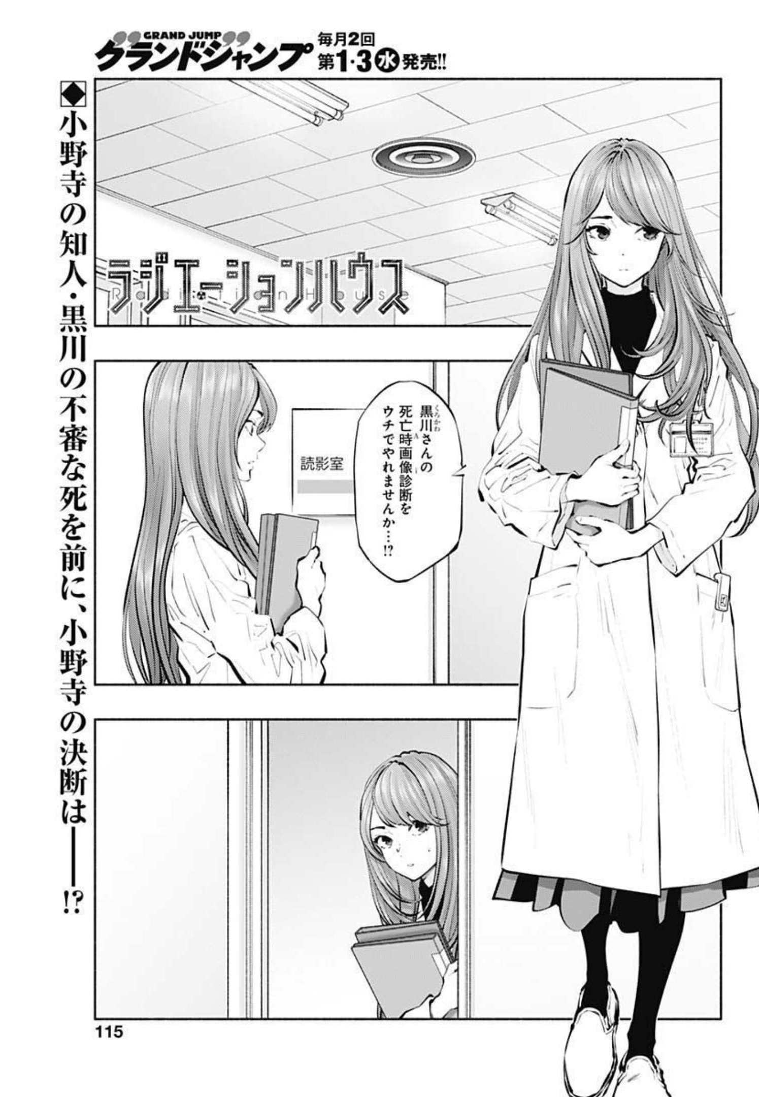 ラジエーションハウス Chap 99 - Next Chap 100