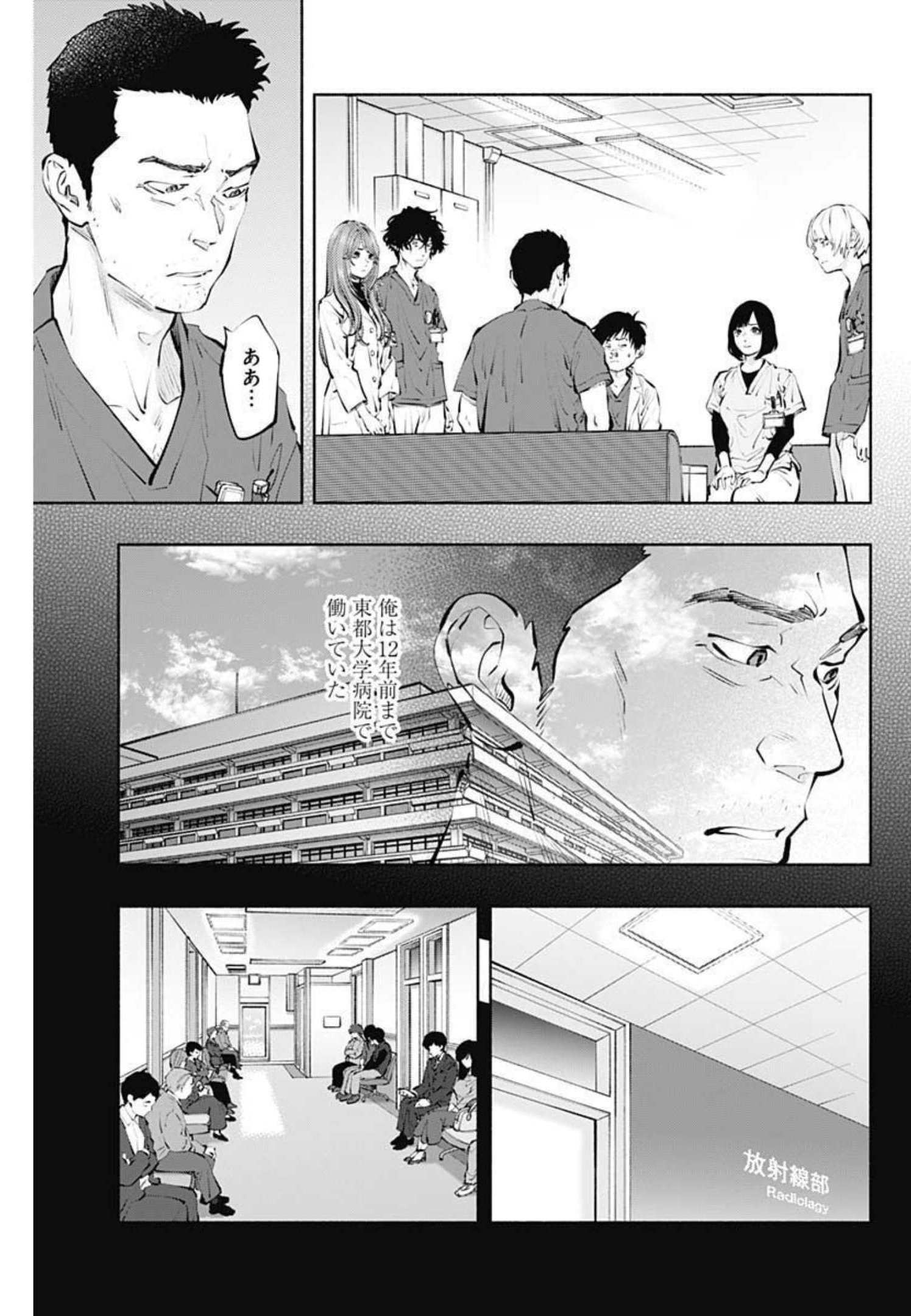 ラジエーションハウス Chap 99 - Next Chap 100