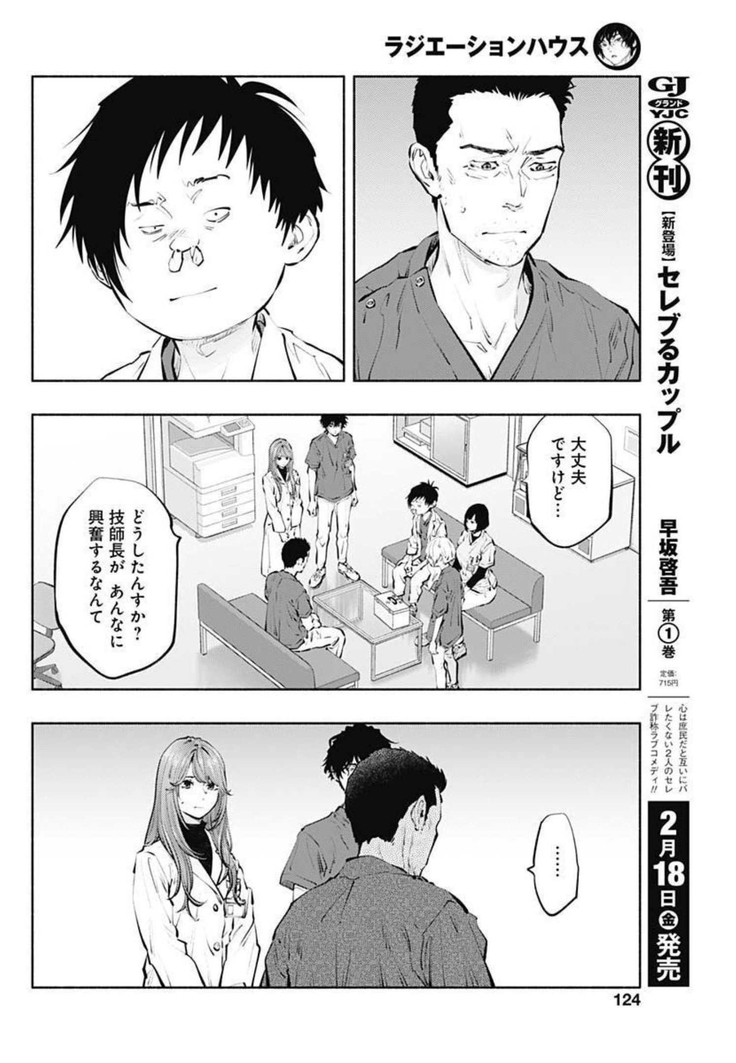 ラジエーションハウス Chap 99 - Next Chap 100