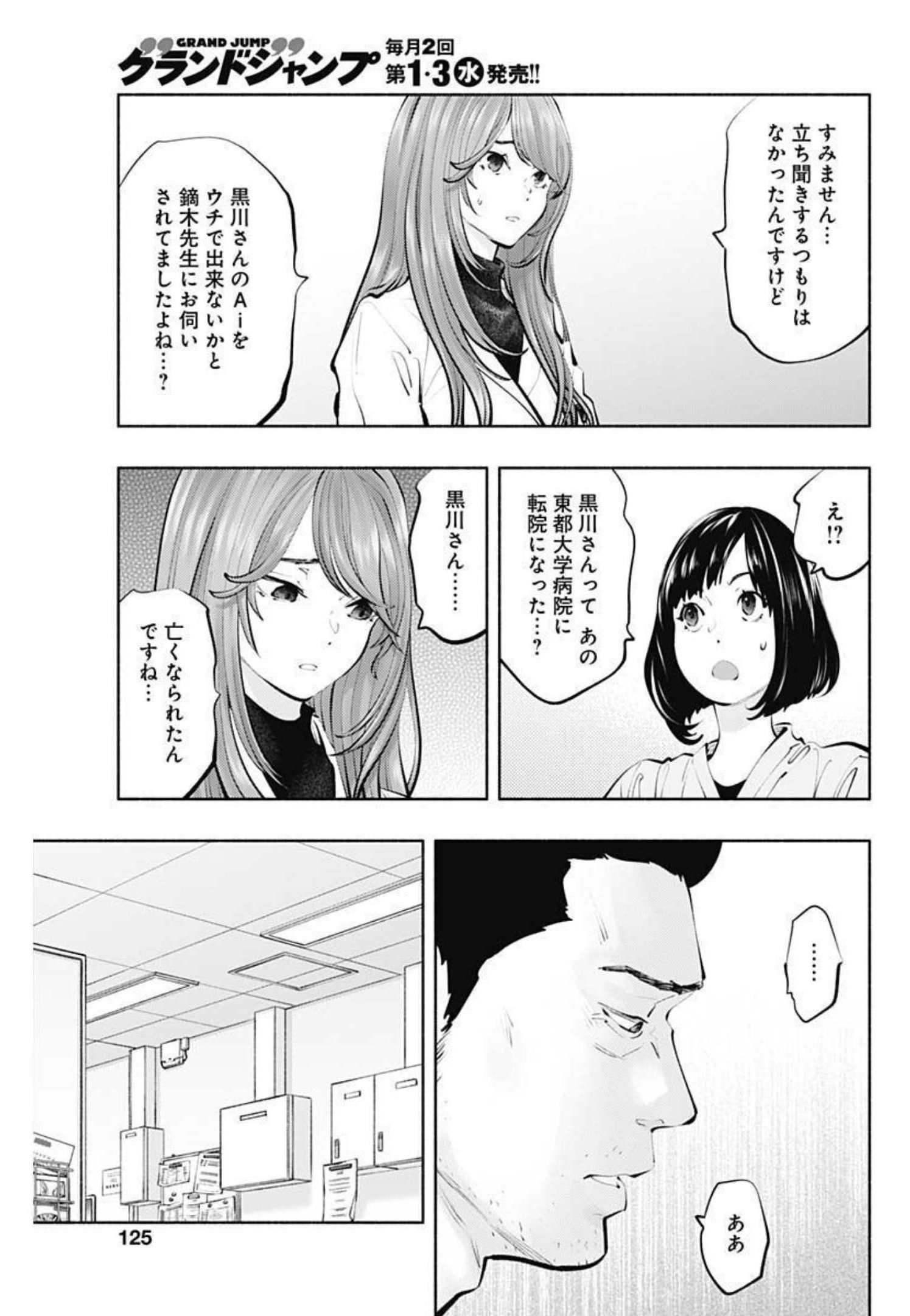 ラジエーションハウス Chap 99 - Next Chap 100