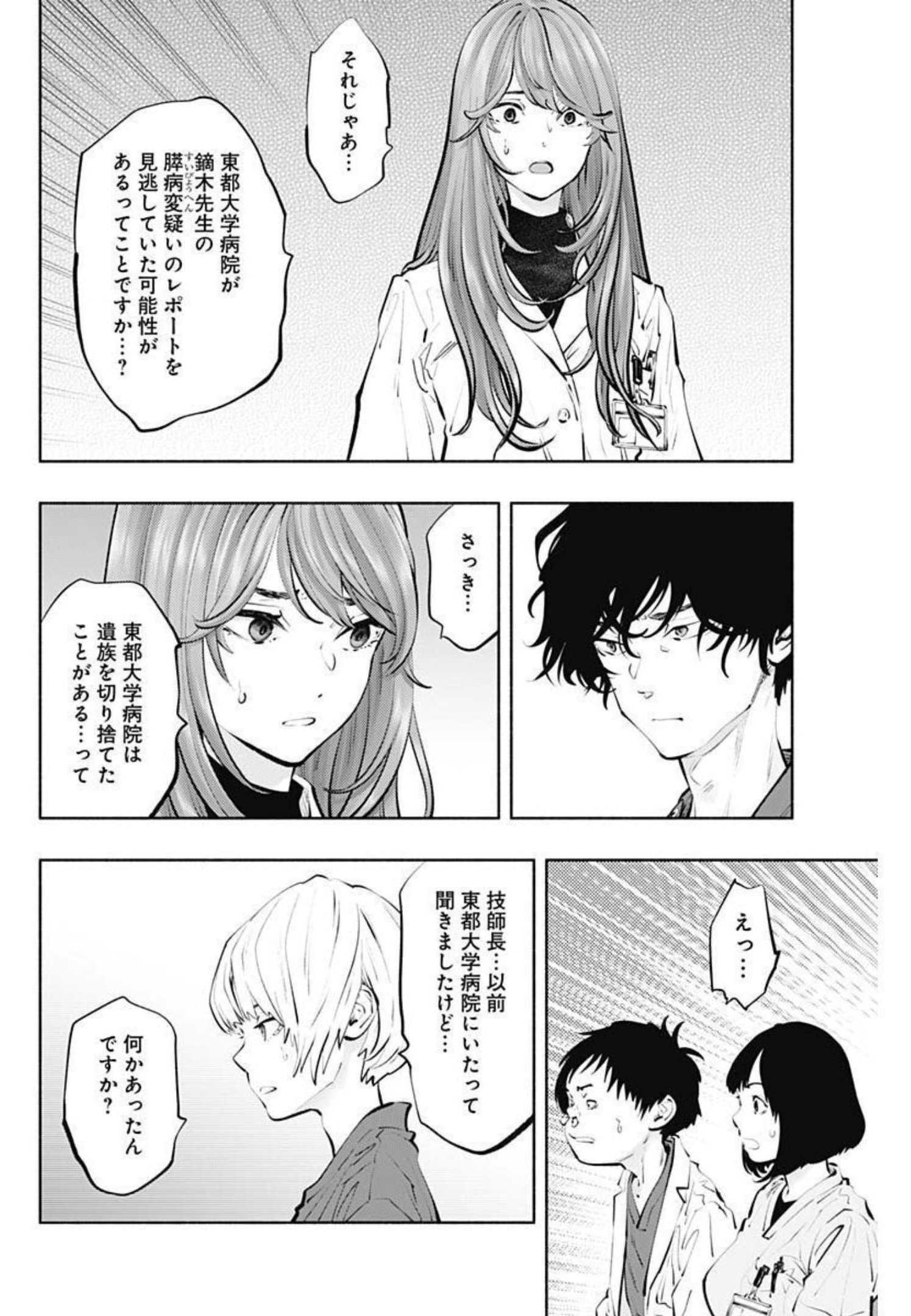 ラジエーションハウス Chap 99 - Next Chap 100