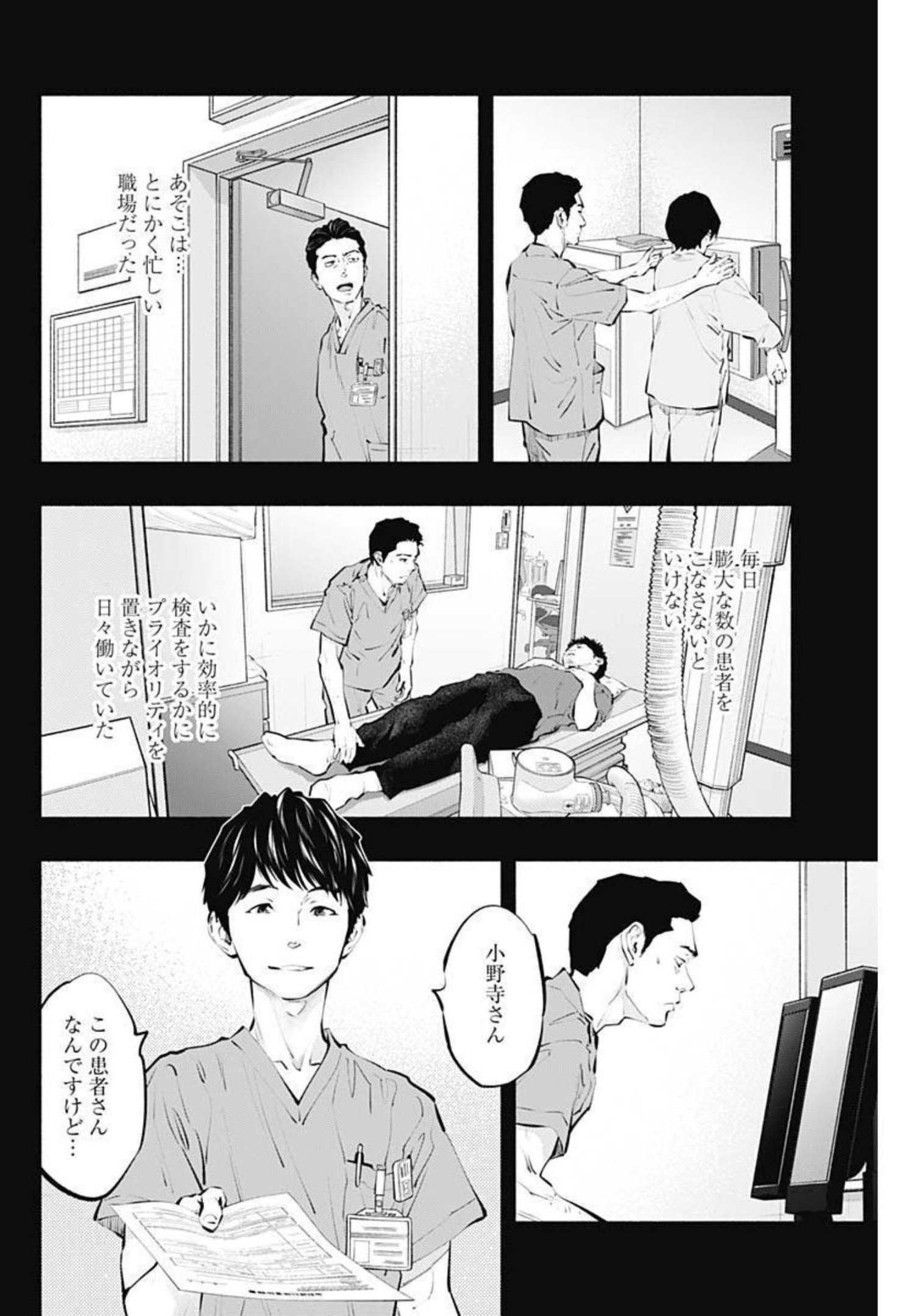 ラジエーションハウス Chap 99 - Next Chap 100